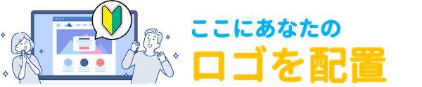【はじめてホームページ安心パック】飲食店特化型キット_TYPE-C